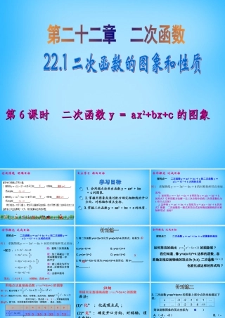 九年级数学上册 221 二次函数yax2bxc的图象(第6课时)课件 (新版)新人教版 课件
