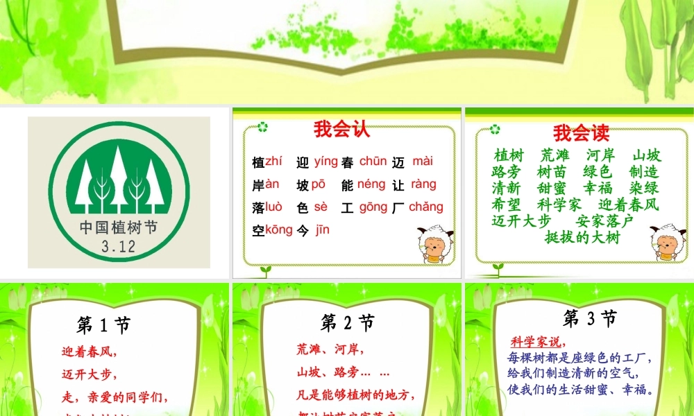 《我们去植树》教学课件