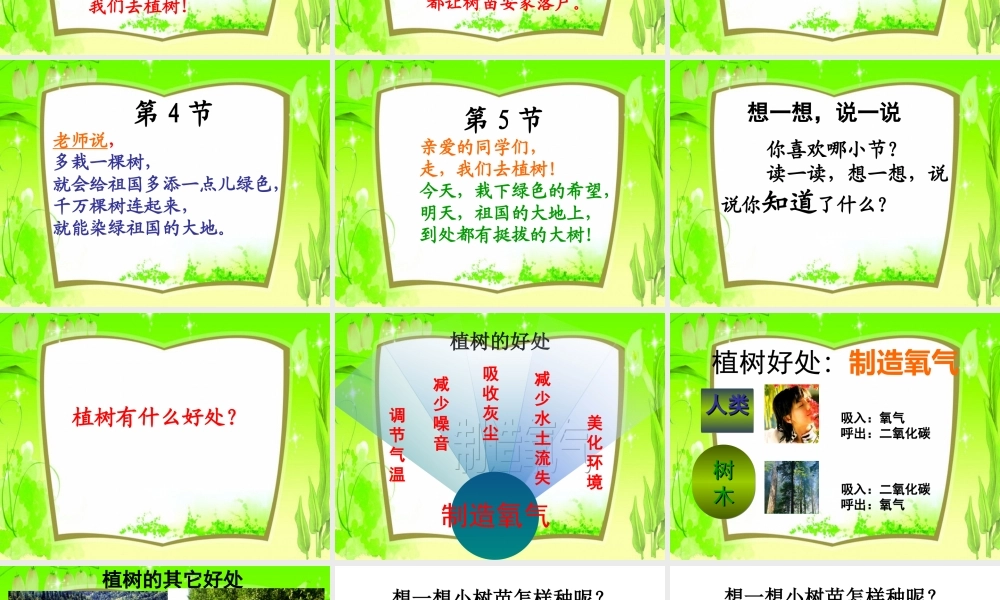 《我们去植树》教学课件