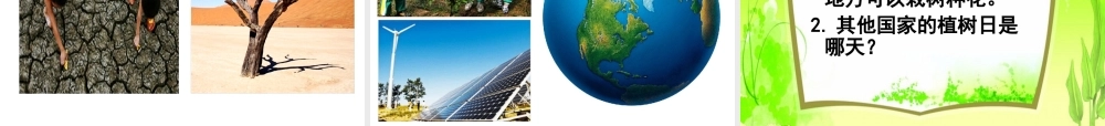 《我们去植树》教学课件