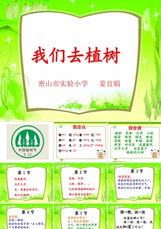 《我们去植树》教学课件