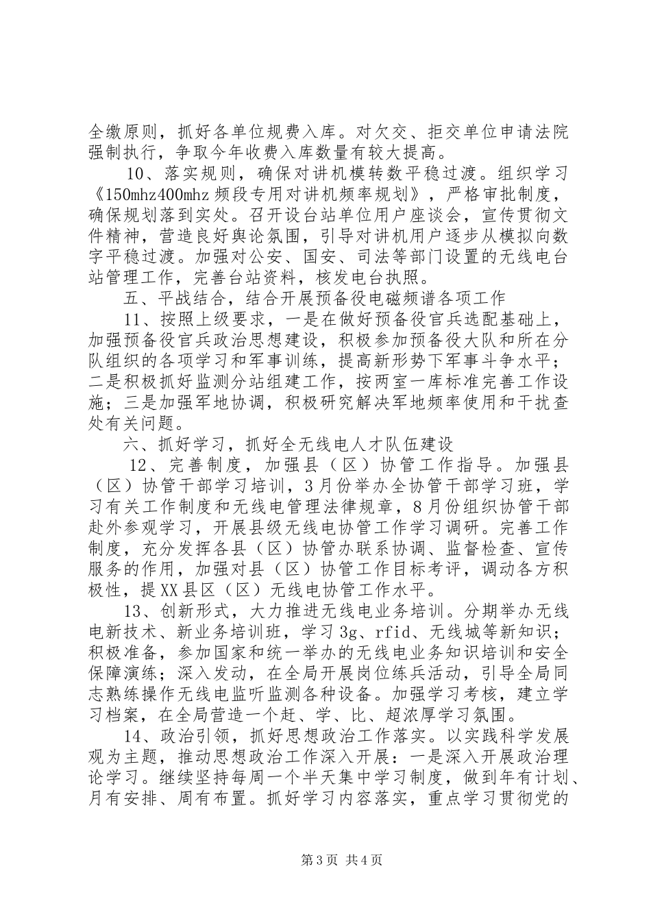 无线电建设工作计划范文_第3页