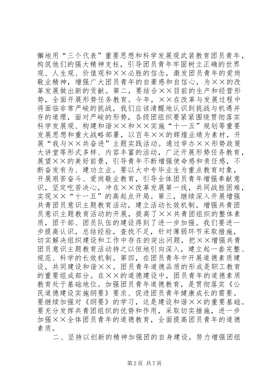 年度共青团工作计划_第2页