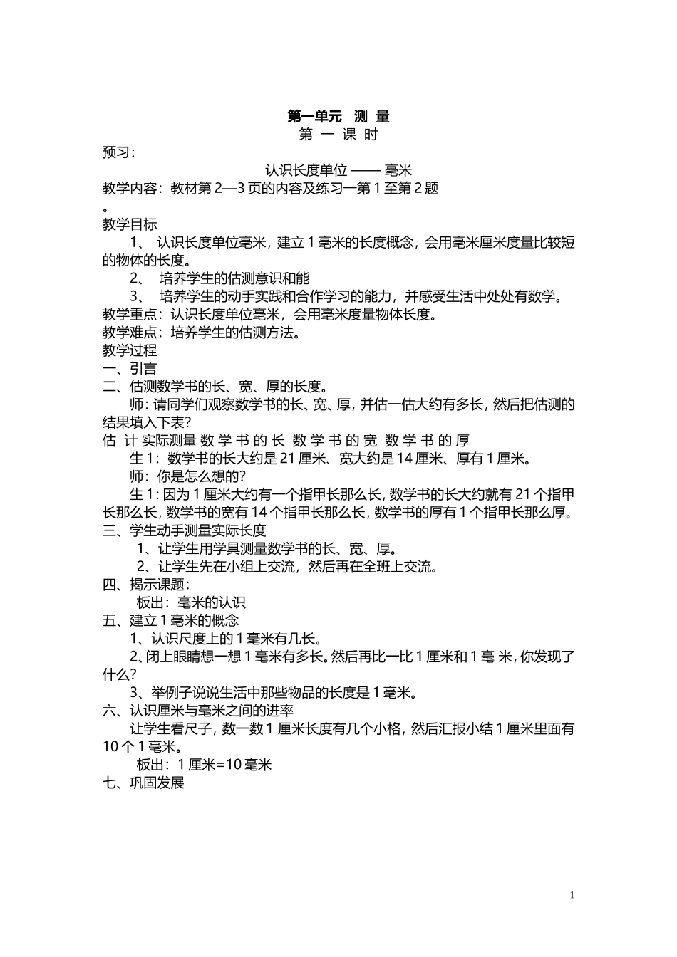 人教版小学数学三年级全册教案_第1页