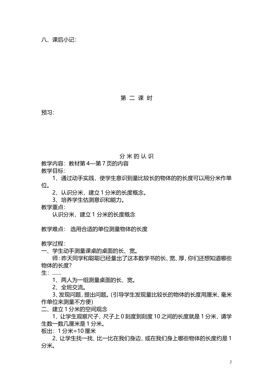 人教版小学数学三年级全册教案_第2页