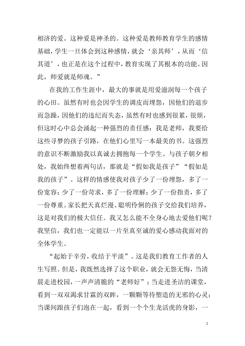 师德论文崔珍_第3页