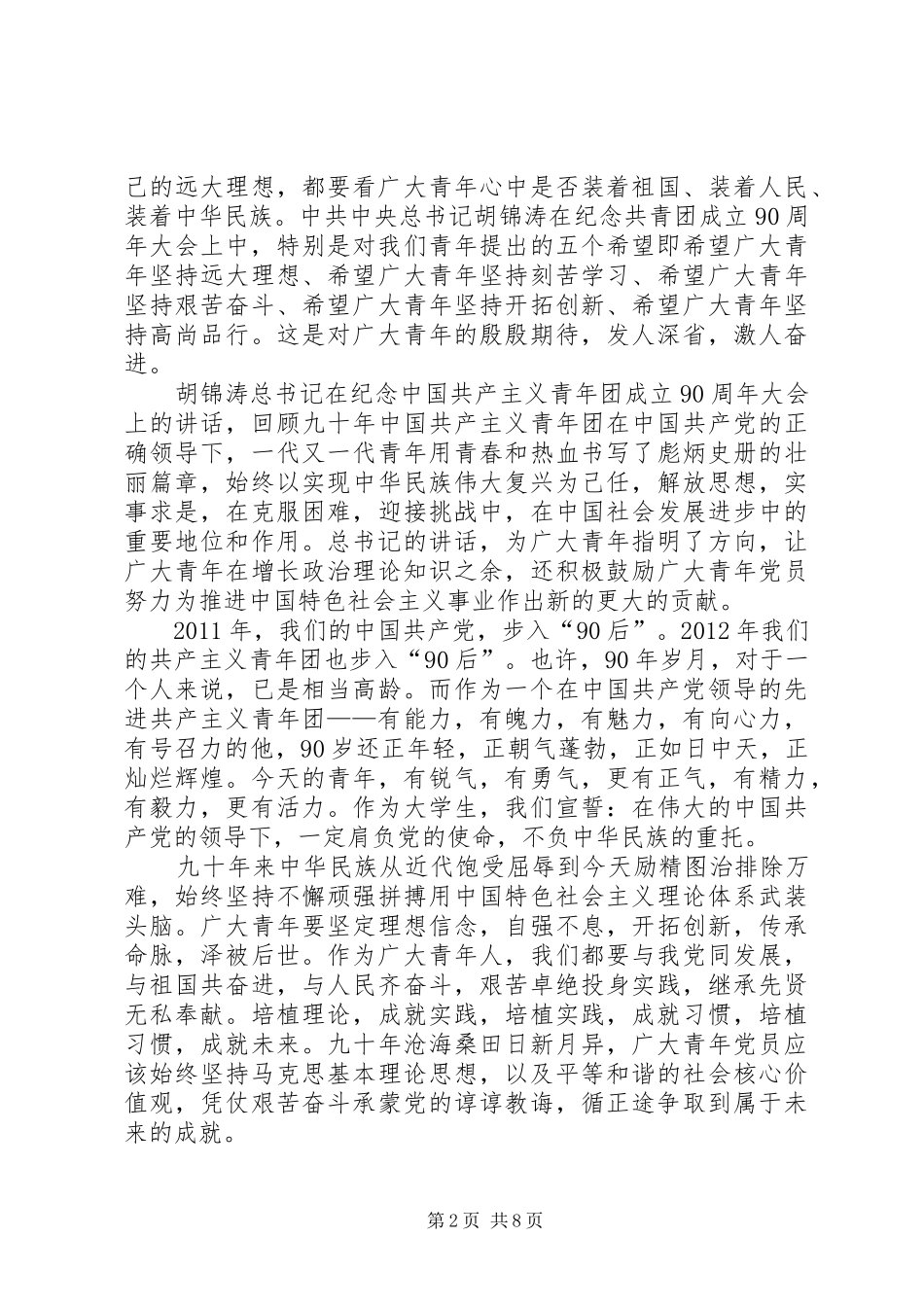 县总工会关于学习胡总书记的讲话精神_第2页
