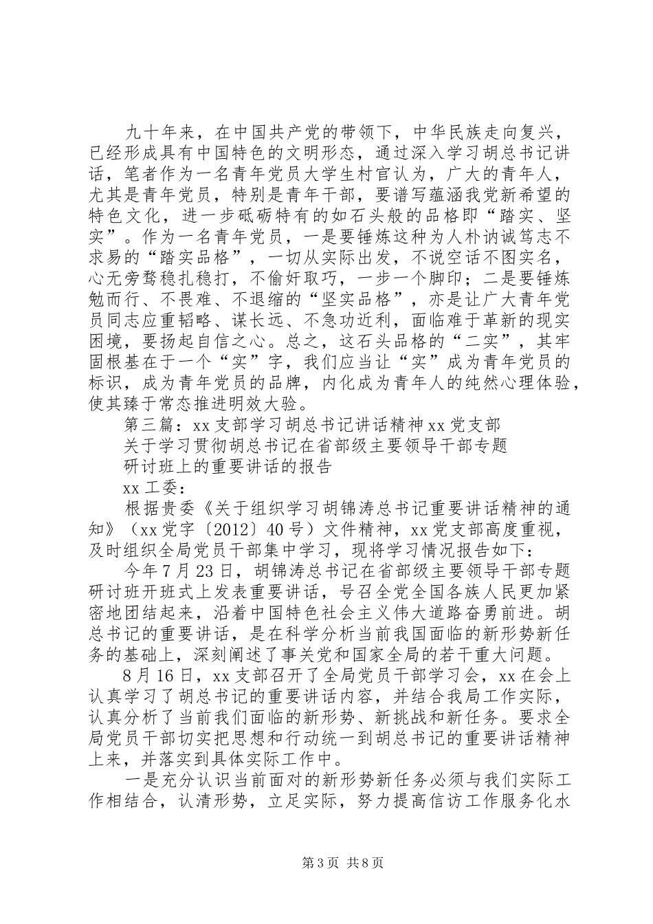 县总工会关于学习胡总书记的讲话精神_第3页