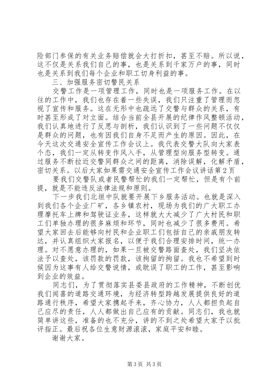 交通安全宣传工作会议讲话_第3页