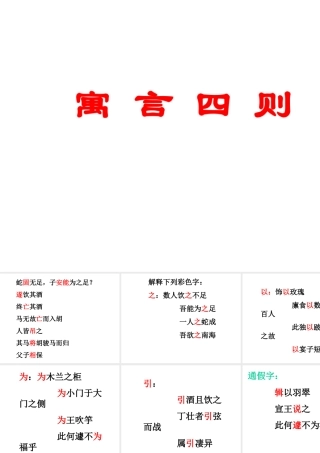 七年级语文寓言四则课件 新课标 人教版 课件