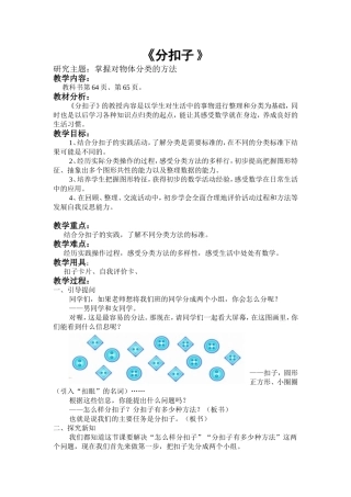 分扣子(教案)