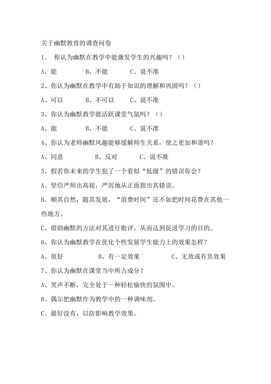 幽默教育调查问卷_第1页