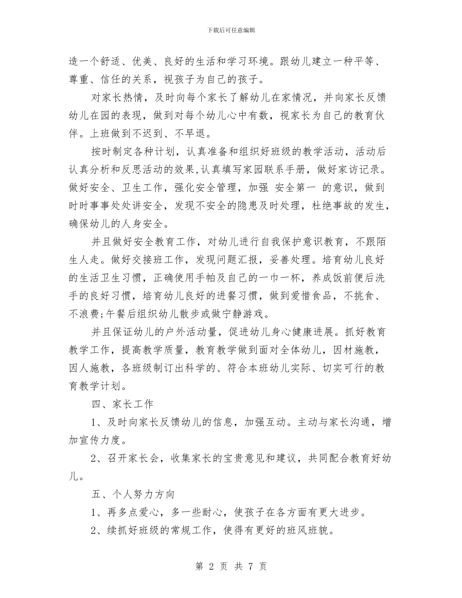 幼儿园教师秋季学期工作计划与幼儿园教师秋季学期工作计划范文汇编_第2页
