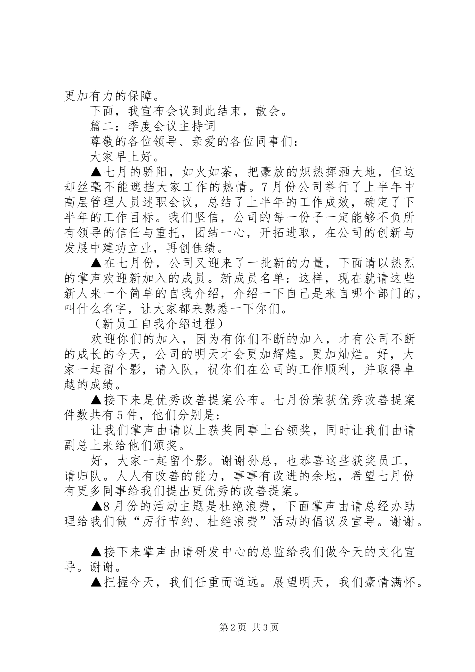 季度会议主持词_第2页