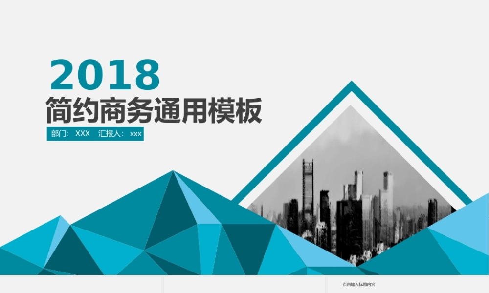 商务通用ppt模版