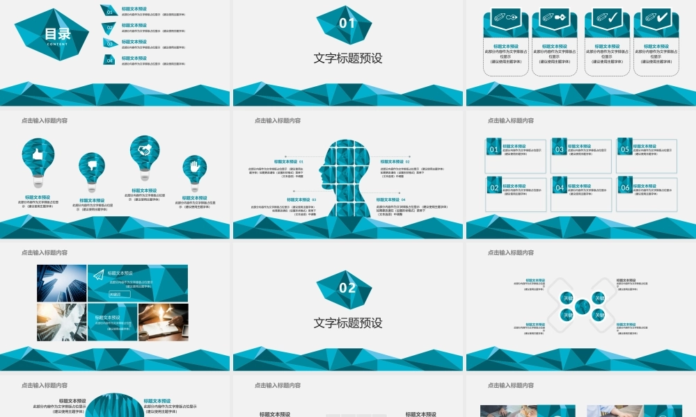 商务通用ppt模版