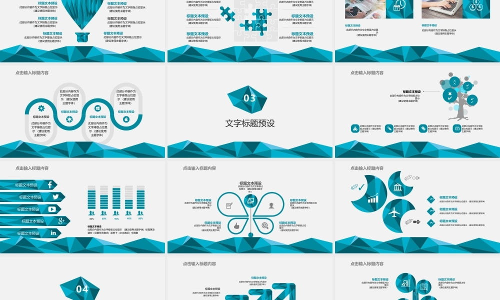 商务通用ppt模版