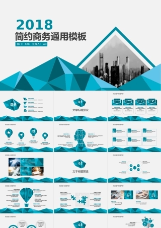 商务通用ppt模版