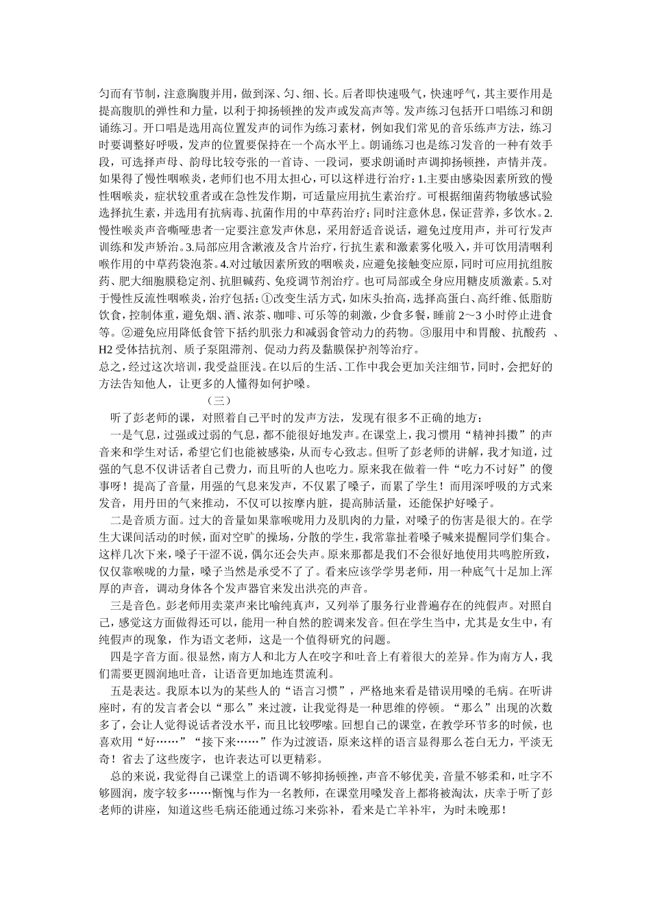 关于如何护嗓的心得体会_第2页