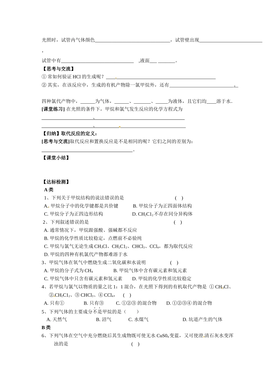 甲烷的性质的导学案_第2页
