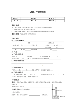 甲烷的性质的导学案