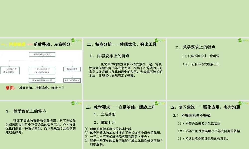 数学 第三章 不等式复习课件 新人教B版必修5 课件