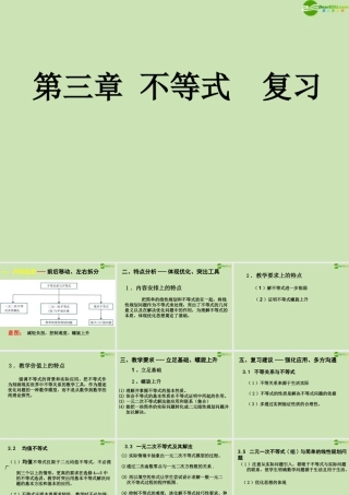 数学 第三章 不等式复习课件 新人教B版必修5 课件