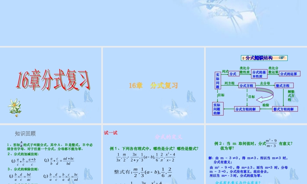 八年级数学下册(分式复习)课件 新人教版 课件