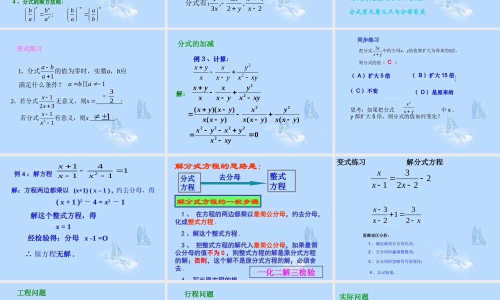八年级数学下册(分式复习)课件 新人教版 课件