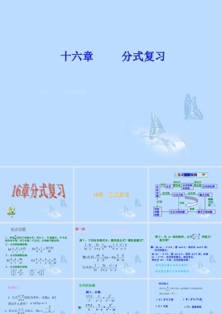 八年级数学下册(分式复习)课件 新人教版 课件