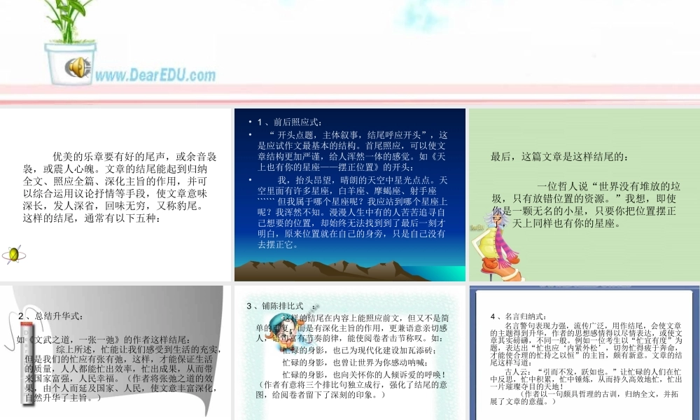 常见的五种作文结尾模式