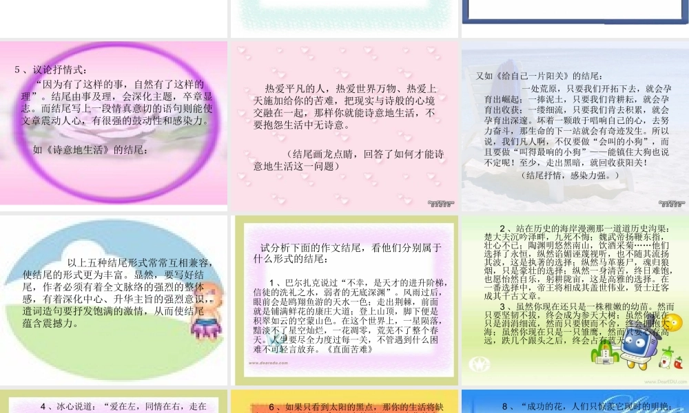 常见的五种作文结尾模式