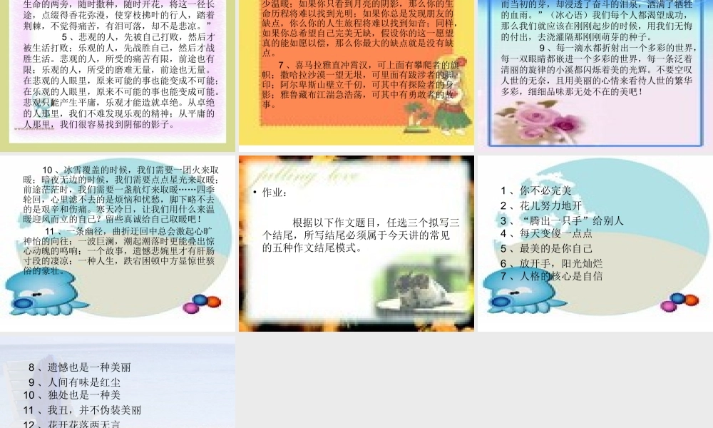 常见的五种作文结尾模式