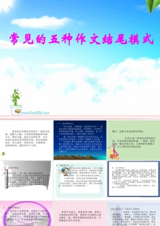 常见的五种作文结尾模式