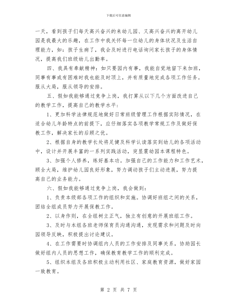 幼儿园教师竞聘演讲稿-范文与幼儿园教师竞聘演讲稿汇编_第2页