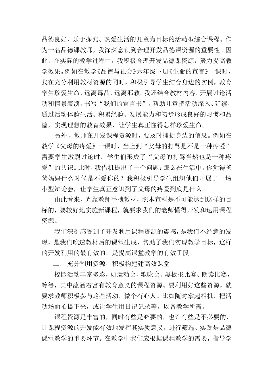 我的小学品德课教学资源的开发和利用的体会_第3页