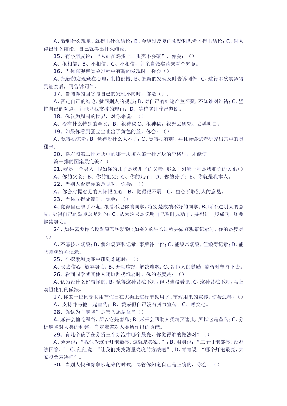 小学生科学素养调查问卷 (2)_第2页