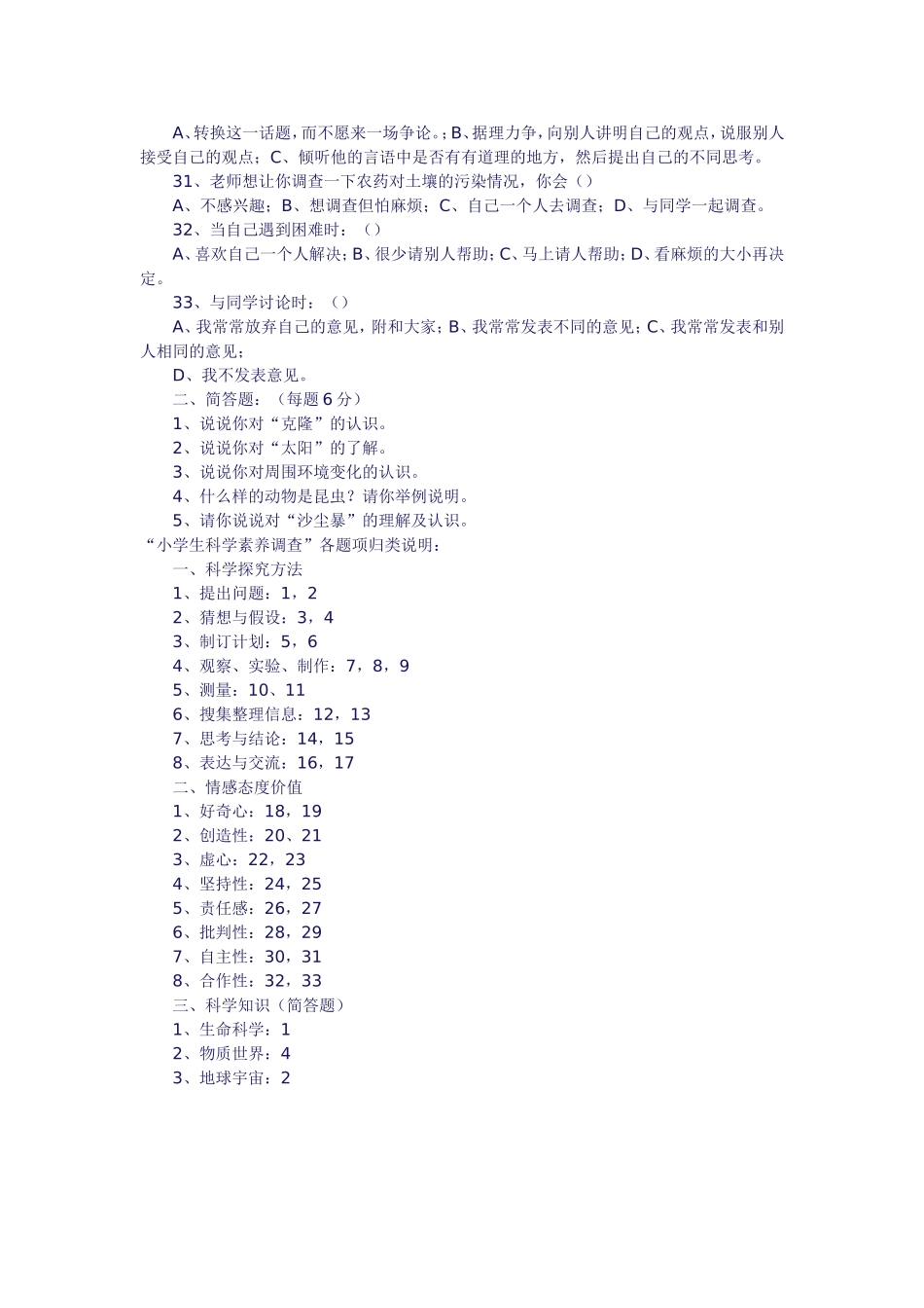 小学生科学素养调查问卷 (2)_第3页