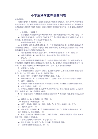 小学生科学素养调查问卷 (2)
