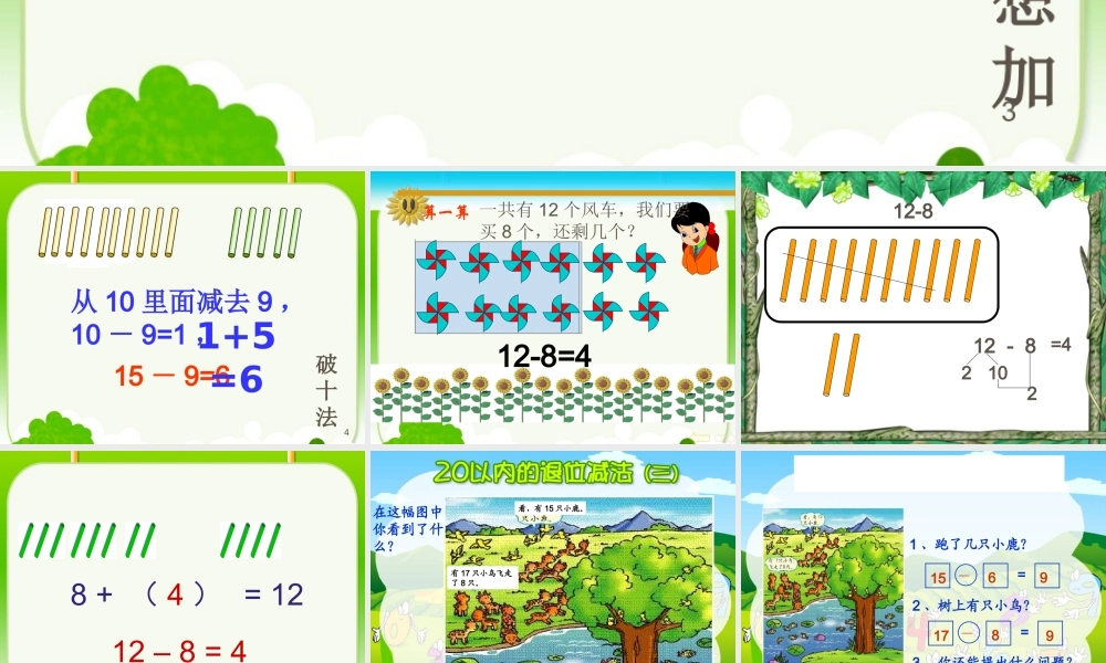 十几减8、7、6-(2)