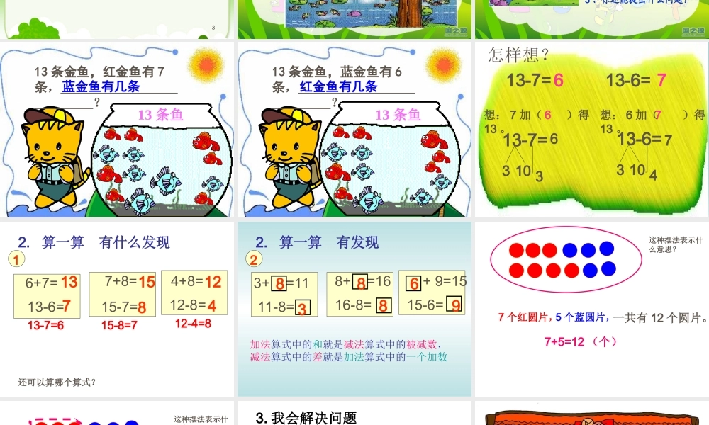 十几减8、7、6-(2)