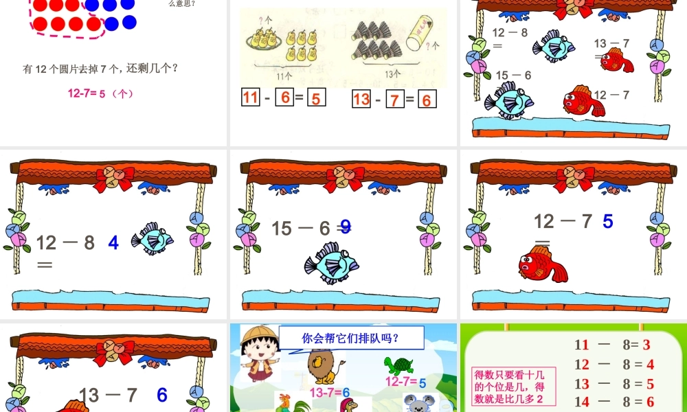 十几减8、7、6-(2)