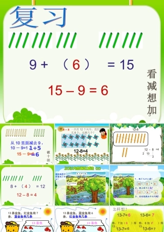 十几减8、7、6-(2)