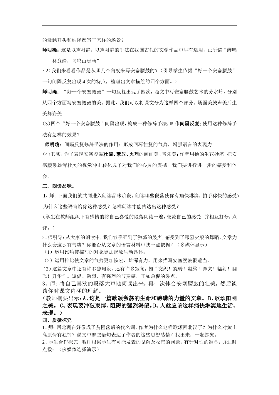 人教版新课标语文七下《安塞腰鼓》教案_第2页