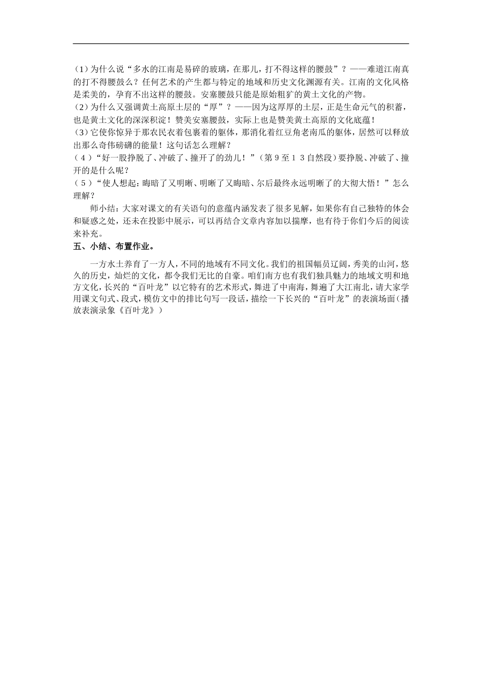 人教版新课标语文七下《安塞腰鼓》教案_第3页