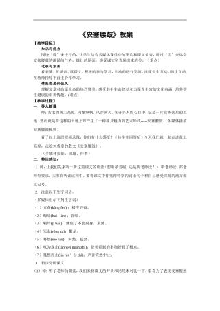 人教版新课标语文七下《安塞腰鼓》教案