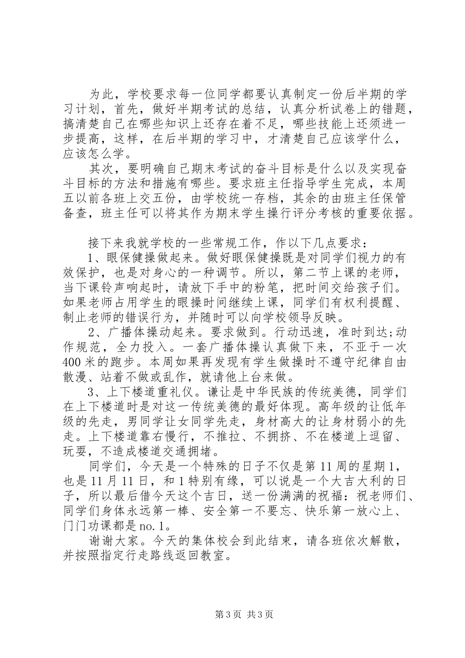 学校值周领导讲话材料_第3页