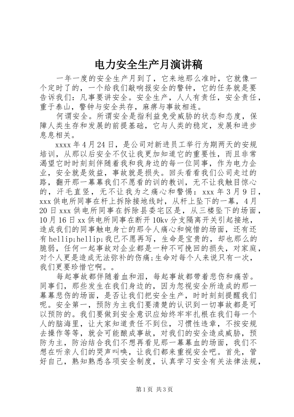 电力安全生产月演讲稿_第1页
