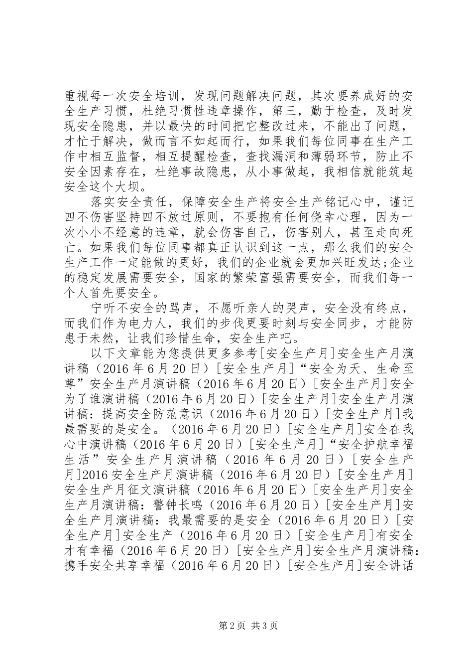 电力安全生产月演讲稿_第2页