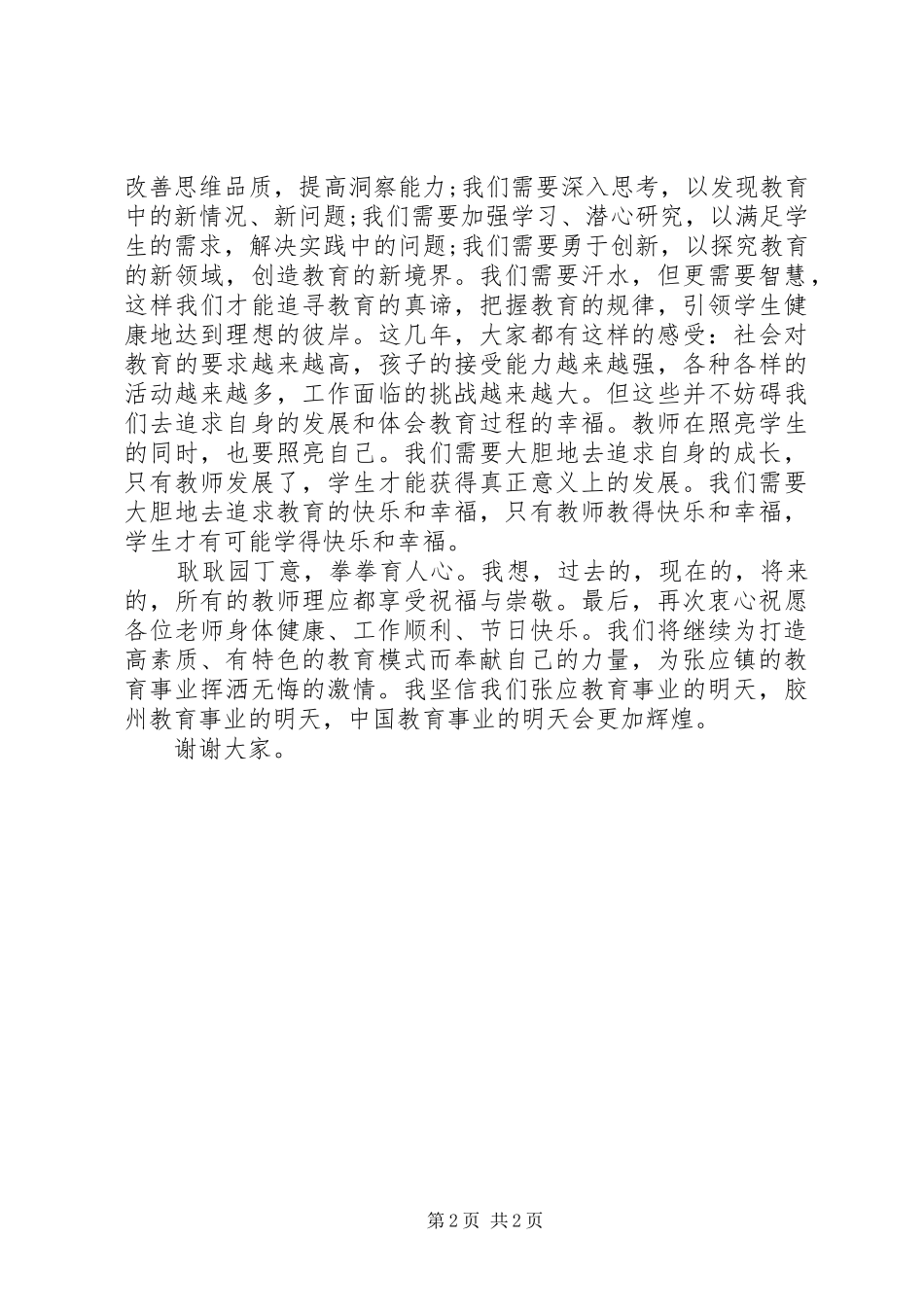 优秀教师演讲稿范例_第2页